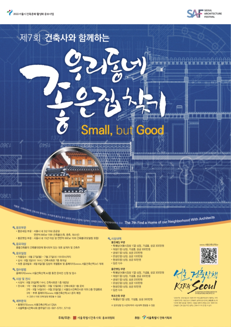 (좋은집)서울시건축사회_포스터.jpg