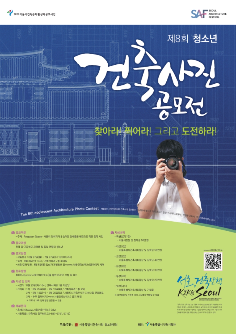 (청소년)서울시건축사회_포스터.jpg